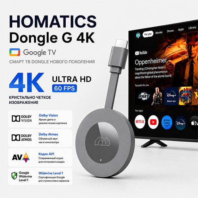 HOMATICS Dongle G 4K